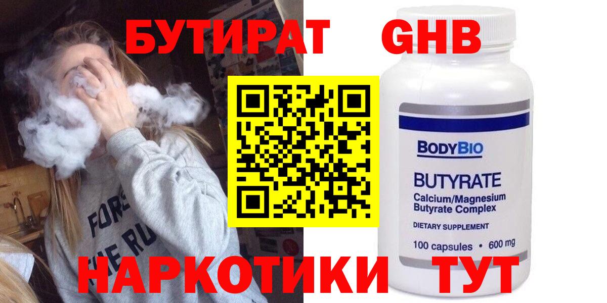 БУТИРАТ вода Новошахтинск