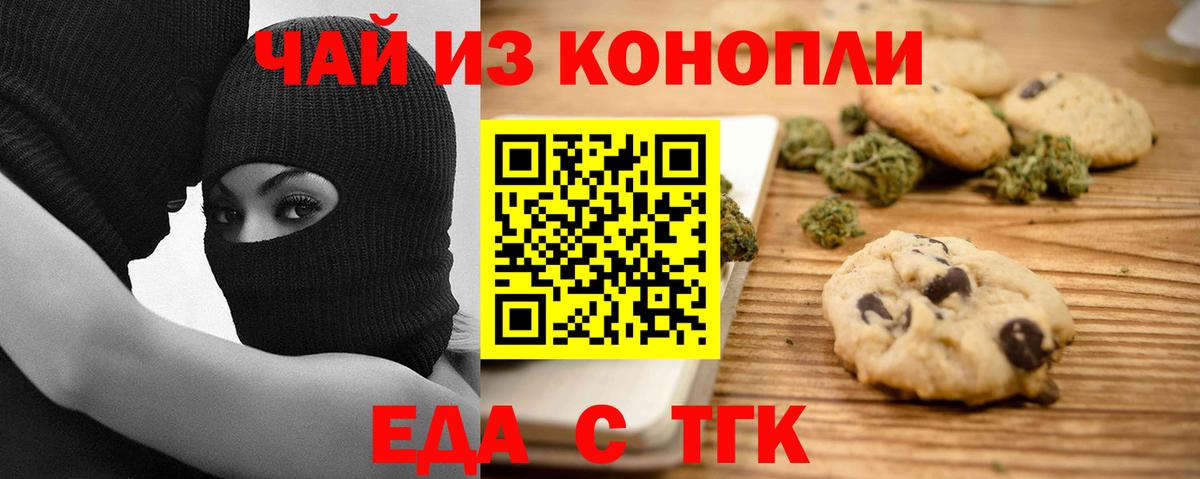 Новошахтинск  Печенье с ТГК марихуана  Вход с VPN 