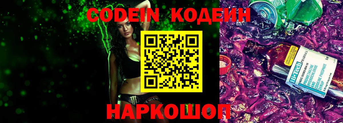Codein напиток Lean (лин)  Вход с VPN  Кодеин напиток Lean (лин)  Новошахтинск 