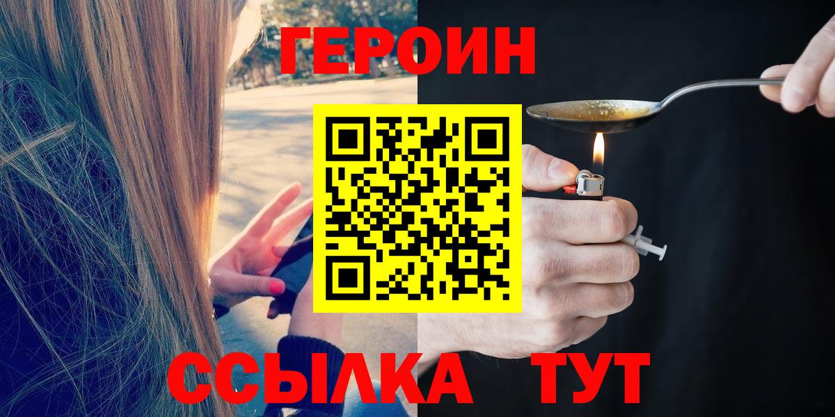 ГЕРОИН герыч Новошахтинск
