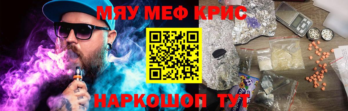 Меф кристаллы Новошахтинск