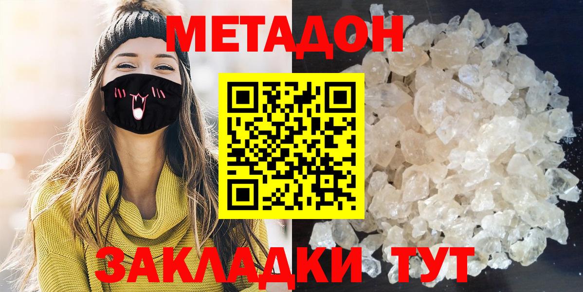 Метадон VHQ    ссылка  площадка наркотические препараты  Вход с VPN  Новошахтинск 