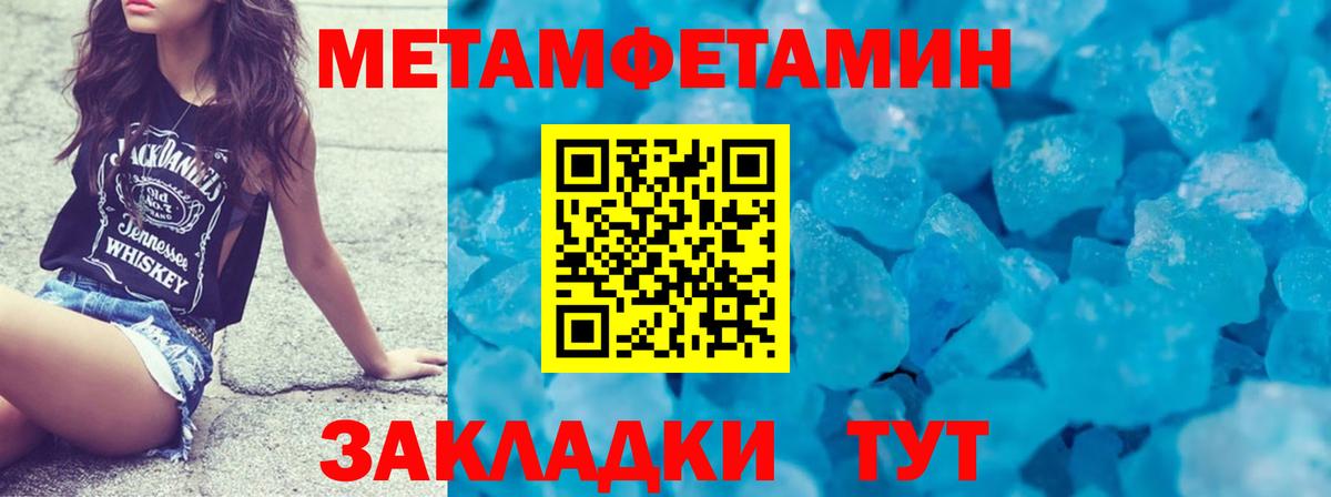 МЕТАМФЕТАМИН кристалл Новошахтинск
