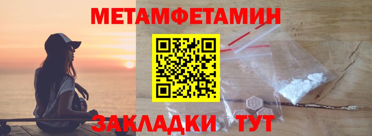 Метамфетамин пудра  Вход с VPN  Новошахтинск 