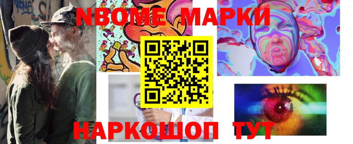 Новошахтинск  Марки N-bome 1,5мг  Вход с VPN 