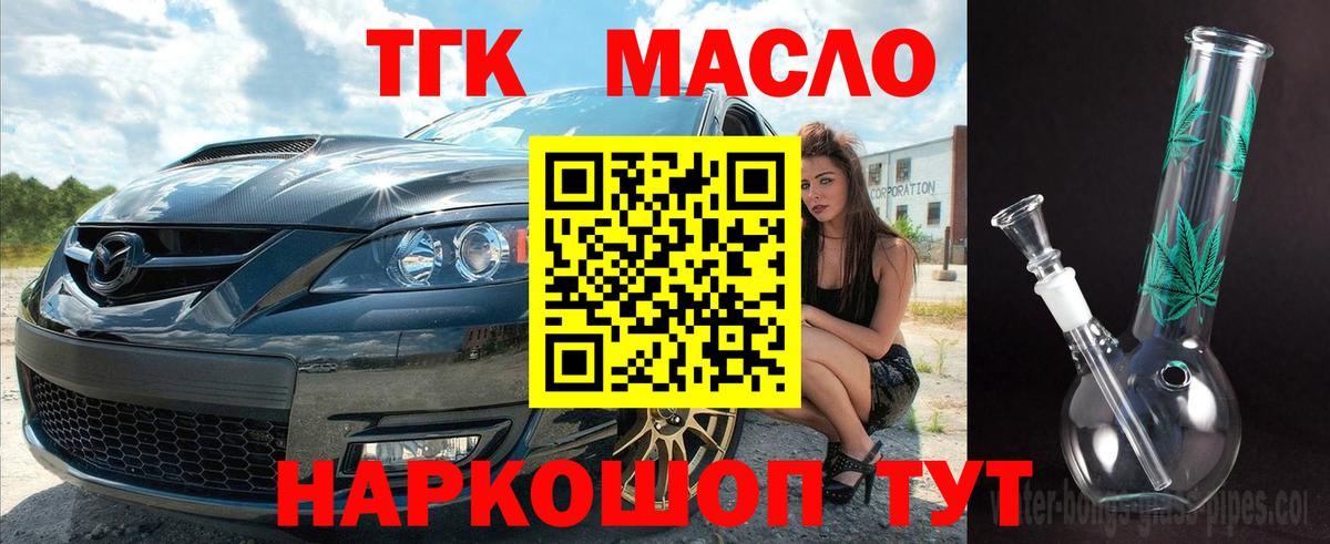 Дистиллят ТГК THC oil Новошахтинск